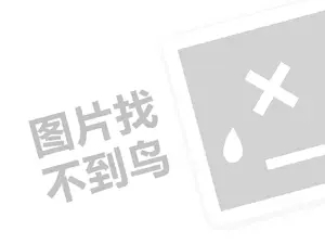 主烤官烧烤店代理费是多少（创业项目答疑）